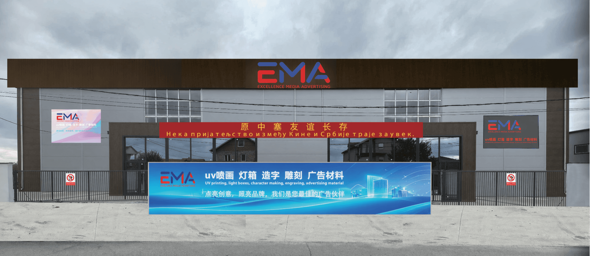EMA Media production facility front view